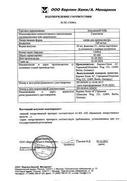 8648-Сертификат Эспумизан Бэби, капли для приема внутрь 100 мг/мл 30 мл 1 шт-3