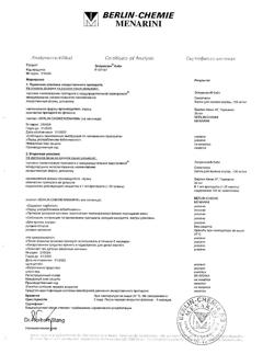 8648-Сертификат Эспумизан Бэби, капли для приема внутрь 100 мг/мл 30 мл 1 шт-8