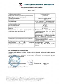 8648-Сертификат Эспумизан Бэби, капли для приема внутрь 100 мг/мл 30 мл 1 шт-5