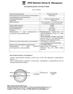 8648-Сертификат Эспумизан Бэби, капли для приема внутрь 100 мг/мл 30 мл 1 шт-9