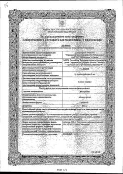 Сертификат МАГНЕМАКС ТАБЛЕТКИ 500 МГ   №20-2