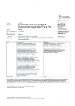 8651-Сертификат Септолете Тотал лимон и мед, таблетки для рассасывания 3 мг+1 мг 16 шт-2