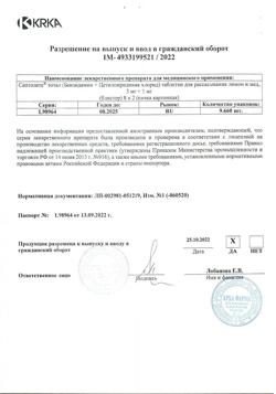 8651-Сертификат Септолете Тотал лимон и мед, таблетки для рассасывания 3 мг+1 мг 16 шт-13
