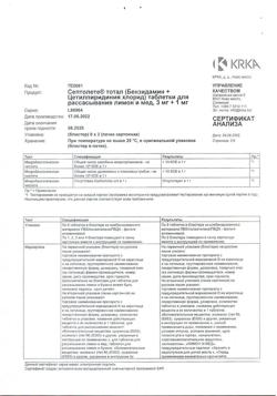 8651-Сертификат Септолете Тотал лимон и мед, таблетки для рассасывания 3 мг+1 мг 16 шт-10