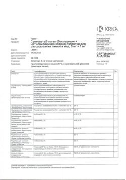 8651-Сертификат Септолете Тотал лимон и мед, таблетки для рассасывания 3 мг+1 мг 16 шт-11