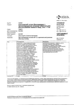 8651-Сертификат Септолете Тотал лимон и мед, таблетки для рассасывания 3 мг+1 мг 16 шт-7