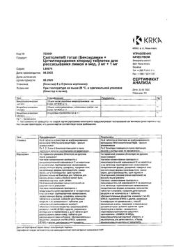 8651-Сертификат Септолете Тотал лимон и мед, таблетки для рассасывания 3 мг+1 мг 16 шт-6