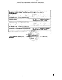 8651-Сертификат Септолете Тотал лимон и мед, таблетки для рассасывания 3 мг+1 мг 16 шт-4