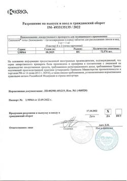 8651-Сертификат Септолете Тотал лимон и мед, таблетки для рассасывания 3 мг+1 мг 16 шт-1
