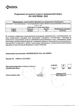 8651-Сертификат Септолете Тотал лимон и мед, таблетки для рассасывания 3 мг+1 мг 16 шт-9
