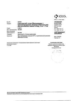 8651-Сертификат Септолете Тотал лимон и мед, таблетки для рассасывания 3 мг+1 мг 16 шт-8