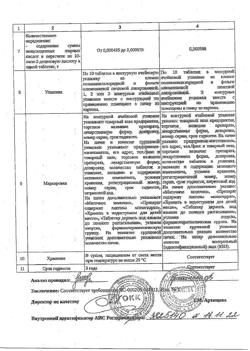 8655-Сертификат Апилак, таблетки 10 мг 30 шт-3