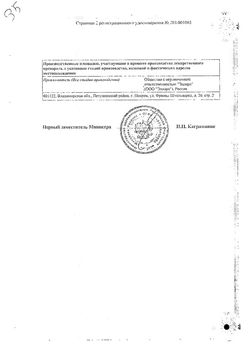 Сертификат ЛИДОКАИН РАСТВОР ДЛЯ ИНЪЕКЦИЙ 100 МГ/МЛ 2 МЛ №10-2