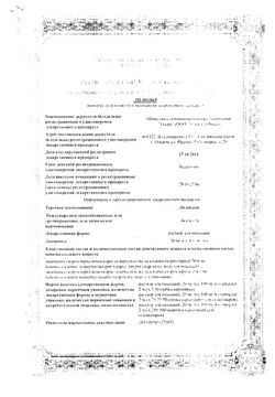 Сертификат ЛИДОКАИН РАСТВОР ДЛЯ ИНЪЕКЦИЙ 100 МГ/МЛ 2 МЛ №10-4