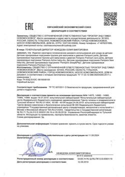 8661-Сертификат Подгузники Памперс (Pampers) Premium Care 4-8 кг р.2, 20 шт-1