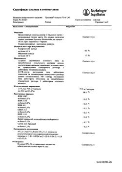 8665-Сертификат Прадакса, капсулы 75 мг   30 шт-4