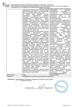 8666-Сертификат Десмопрессин, таблетки 0,2 мг 30 шт-5