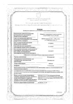 8666-Сертификат Десмопрессин, таблетки 0,2 мг 30 шт-8