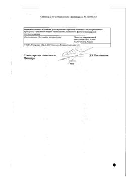 8666-Сертификат Десмопрессин, таблетки 0,2 мг 30 шт-1