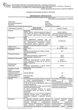 8666-Сертификат Десмопрессин, таблетки 0,2 мг 30 шт-4