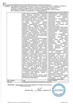 8666-Сертификат Десмопрессин, таблетки 0,2 мг 30 шт-3