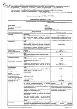 8666-Сертификат Десмопрессин, таблетки 0,2 мг 30 шт-2