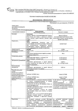 8666-Сертификат Десмопрессин, таблетки 0,2 мг 30 шт-6