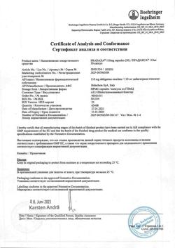 8667-Сертификат Прадакса, капсулы 110 мг 30 шт-11