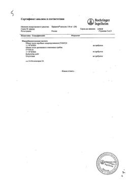 8667-Сертификат Прадакса, капсулы 110 мг 30 шт-7