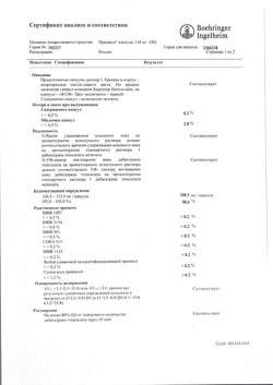 8667-Сертификат Прадакса, капсулы 110 мг 30 шт-9