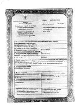 Сертификат КЛЕНИЛ УДВ СУСПЕНЗИЯ ДЛЯ ИНГАЛЯЦИЙ ДОЗИРОВАННАЯ 400 МКГ/МЛ 2 МЛ №20-1