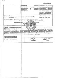 868-Сертификат Мигрениум, таблетки покрыт.плен.об. 65 мг+500 мг  20 шт-2