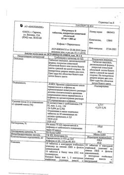 868-Сертификат Мигрениум, таблетки покрыт.плен.об. 65 мг+500 мг  20 шт-13