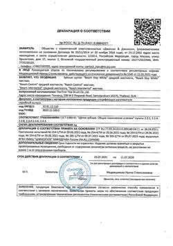 8683-Сертификат Зубная щетка Рич (Reach) Interdental Межзубная чистка средняя, 1 шт-2