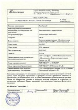 8686-Сертификат РектАктив, суппозитории ректальные 100 мг 5 шт-6