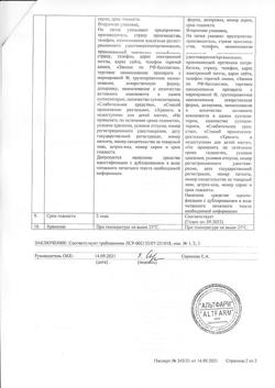 8686-Сертификат РектАктив, суппозитории ректальные 100 мг 5 шт-2