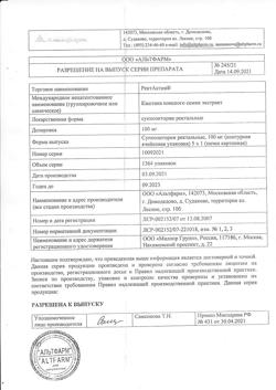 8686-Сертификат РектАктив, суппозитории ректальные 100 мг 5 шт-3