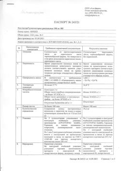 8686-Сертификат РектАктив, суппозитории ректальные 100 мг 5 шт-1