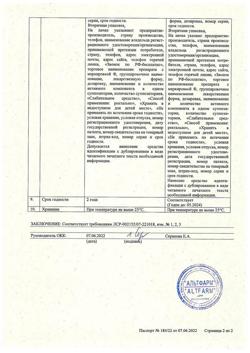 8686-Сертификат РектАктив, суппозитории ректальные 100 мг 5 шт-5