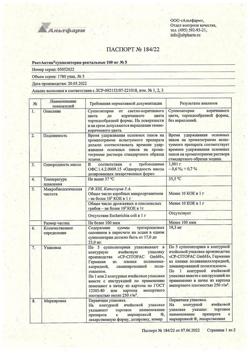 8686-Сертификат РектАктив, суппозитории ректальные 100 мг 5 шт-4