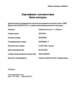 8694-Сертификат Омакор, капсулы 1000 мг 28 шт-1