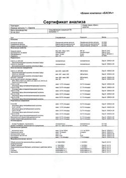 8694-Сертификат Омакор, капсулы 1000 мг 28 шт-3