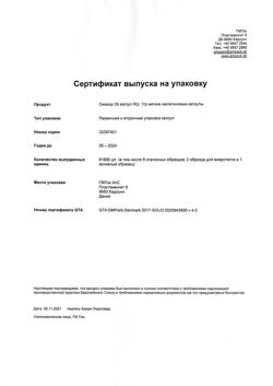 8694-Сертификат Омакор, капсулы 1000 мг 28 шт-5
