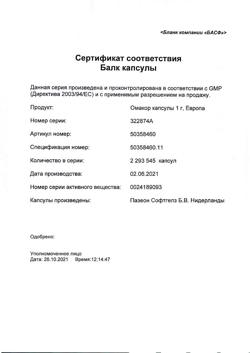 8694-Сертификат Омакор, капсулы 1000 мг 28 шт-2