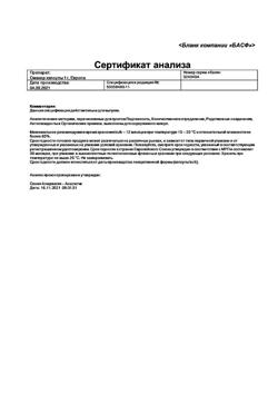8694-Сертификат Омакор, капсулы 1000 мг 28 шт-10