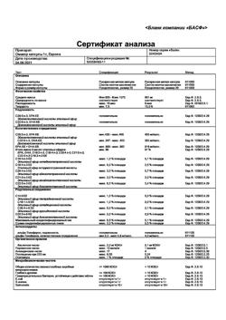 8694-Сертификат Омакор, капсулы 1000 мг 28 шт-9