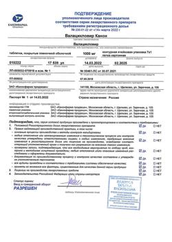 8697-Сертификат Валацикловир Канон, таблетки покрыт.плен.об. 1000 мг 7 шт-6