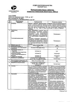 8697-Сертификат Валацикловир Канон, таблетки покрыт.плен.об. 1000 мг 7 шт-7