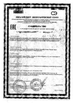 8703-Сертификат Эмолиум эмульсия для тела, 200 мл 1 шт-1