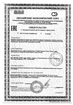 8704-Сертификат Эмолиум увлажняющий шампунь, 200 мл 1 шт-4
